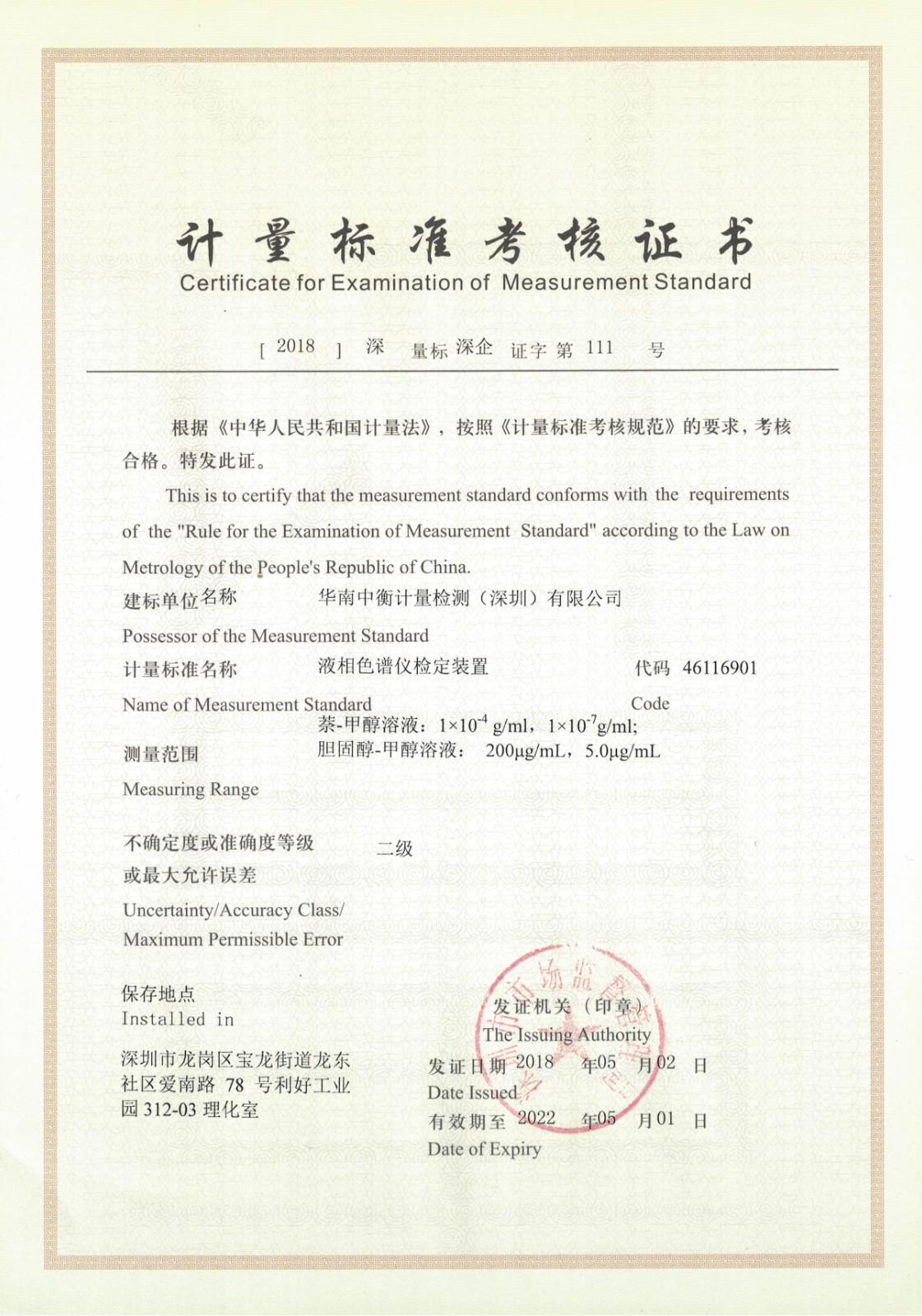 計量標(biāo)準(zhǔn)考核證書 (2).jpg
